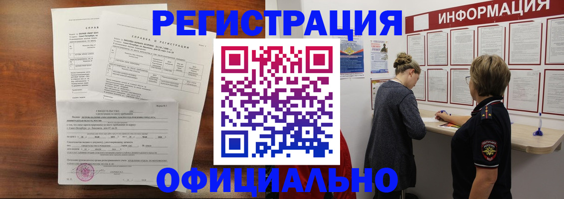 временная регистрация для всех в Тимашёвске